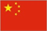 中國 中國